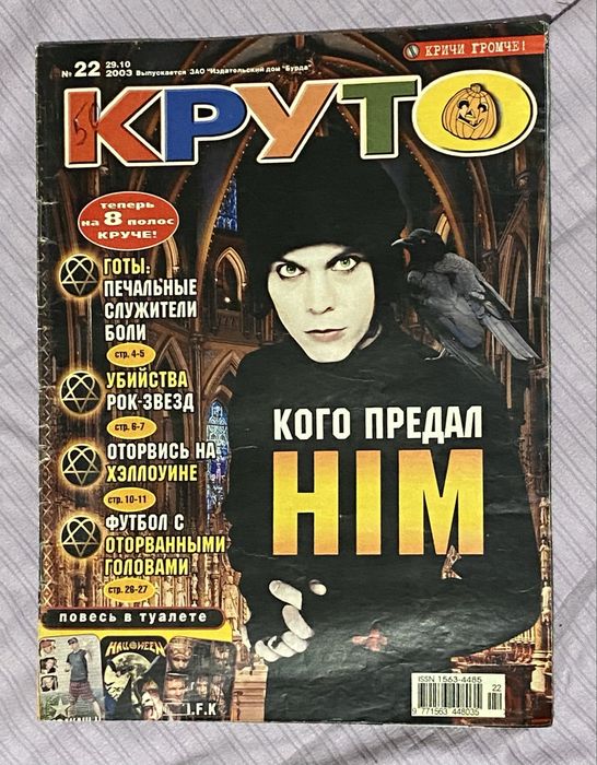 Журналы «круто» 2003,2004 год