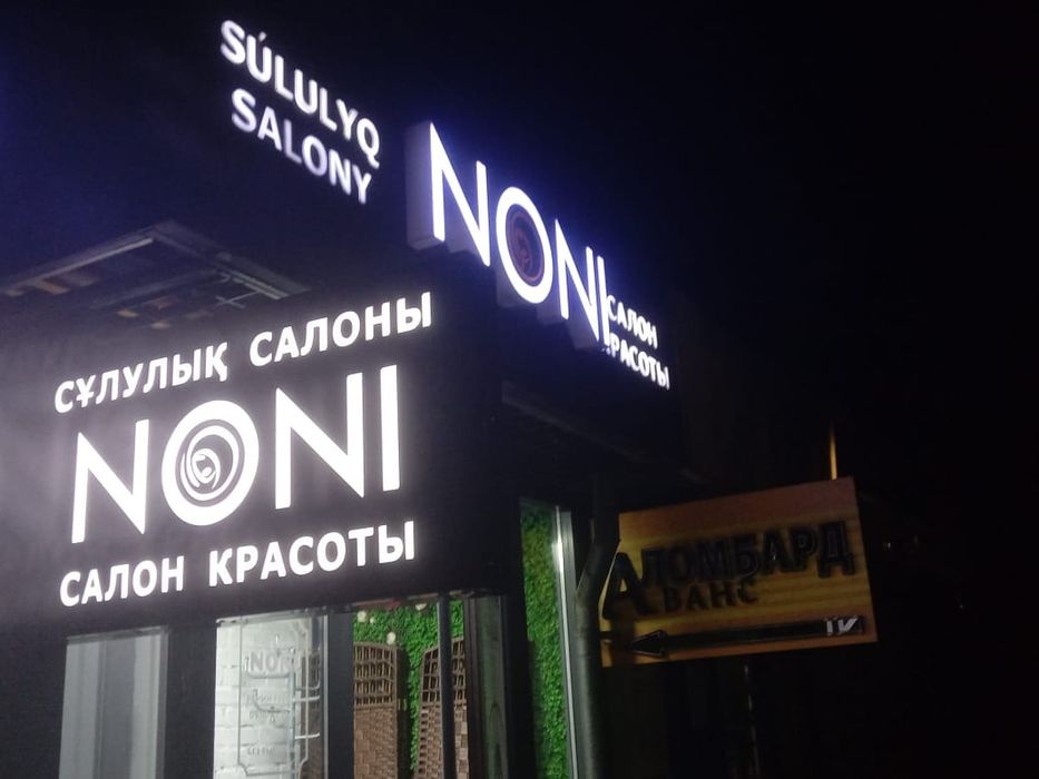 Объемные буквы, аптечные кресты и.т.д