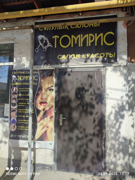 Сдам в аренду салон красоты,