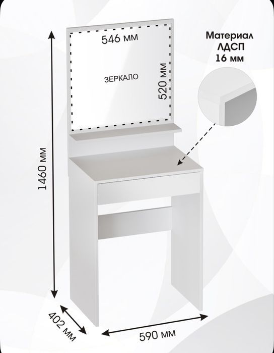 туалетный столик