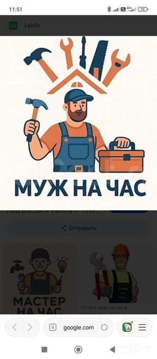 "Муж на час" не большой ремонт,сан.техника,плотник,, водитель и т.дд