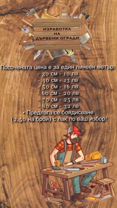 Декоративни дървени огради • Високо качество • Изработка по размер
