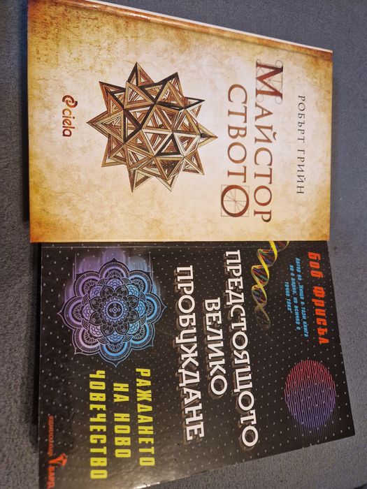 Майсторството/Предстоящото велико пробуждане