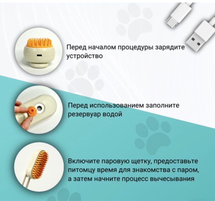 Паровая щетка для кошек и собак