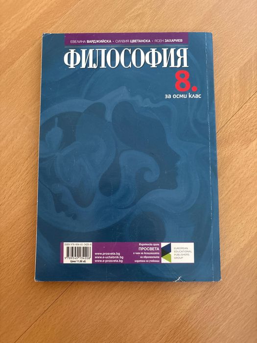 учебник по философия за 8 клас просвета