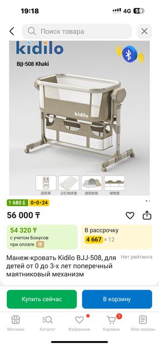 электронный манеж-люлка