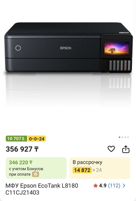 Продам принтер Epson EcoTank l8180