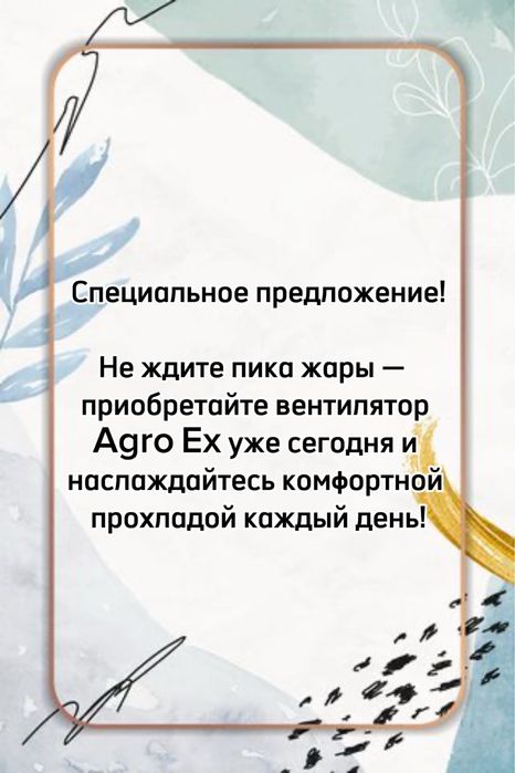 Вентилятор Agro ex