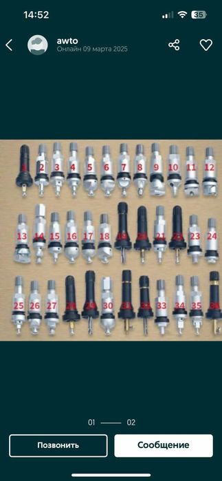 Вентиль на датчик давления шин tpms