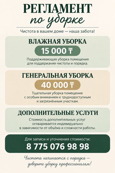 Уборка квартир и помещений
