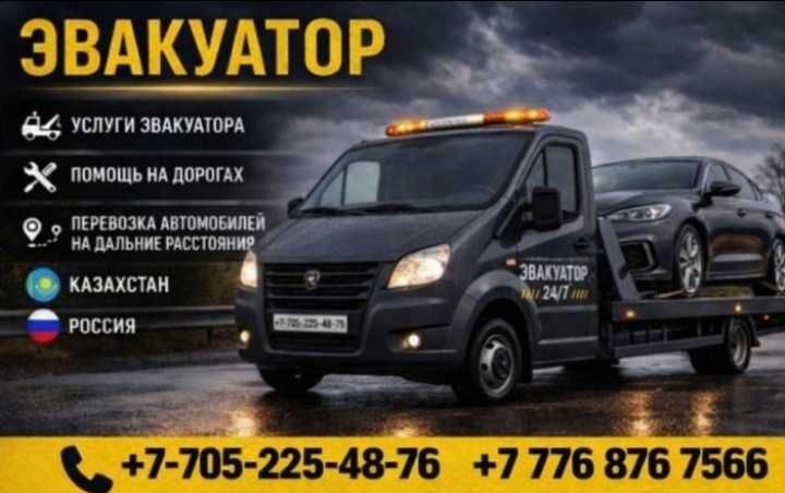 Эвакуатор помощь на дороге 24/7