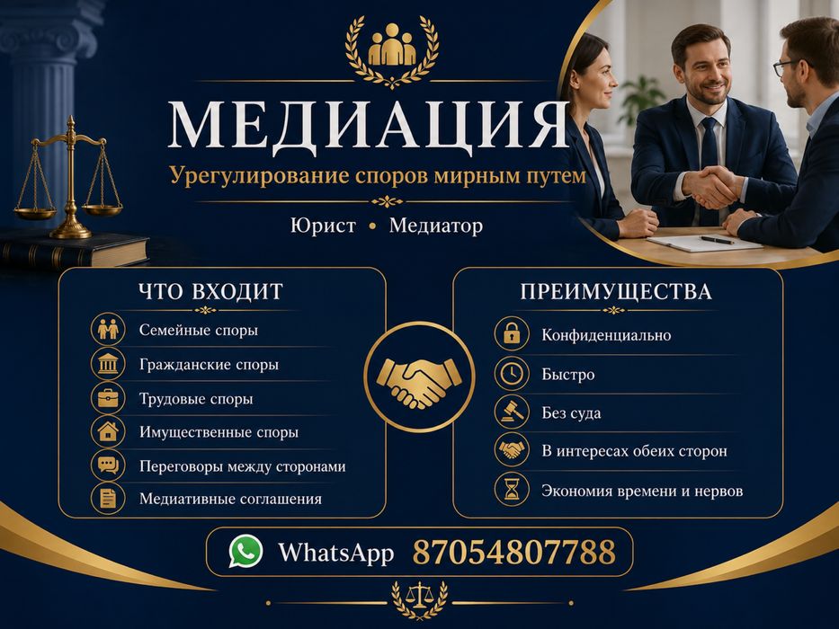 Юрист-медиатор .