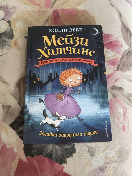Книги Мейзи оригинал
