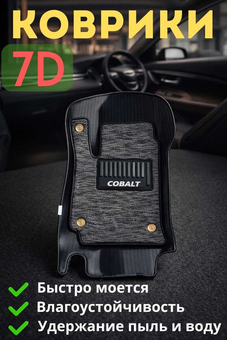 7D/EVAKOR poliklar Cobalt, Gentra, Nexia, Spark, Byd (OPTOM NARXLARDA)