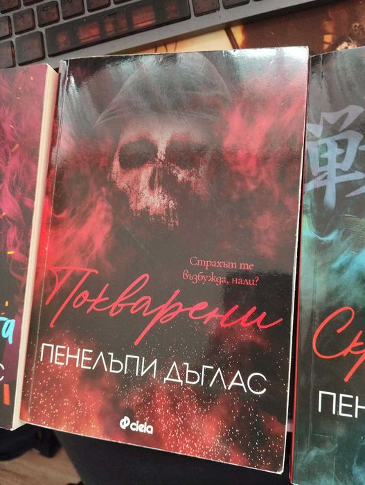 Книги-Пенелъпи Дъглас