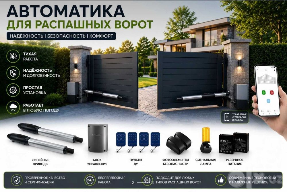 Автоматика для ворот - Powertech 330