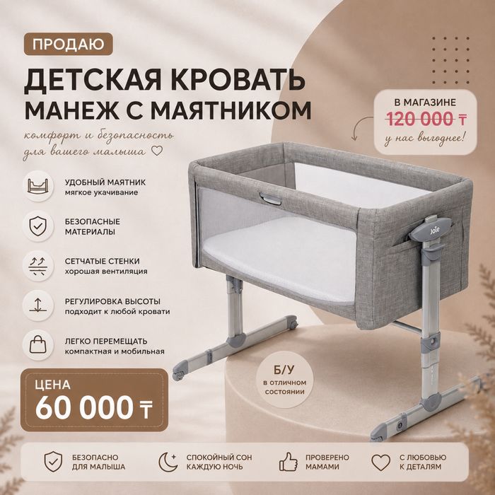 Детская кровать манеж с маятником