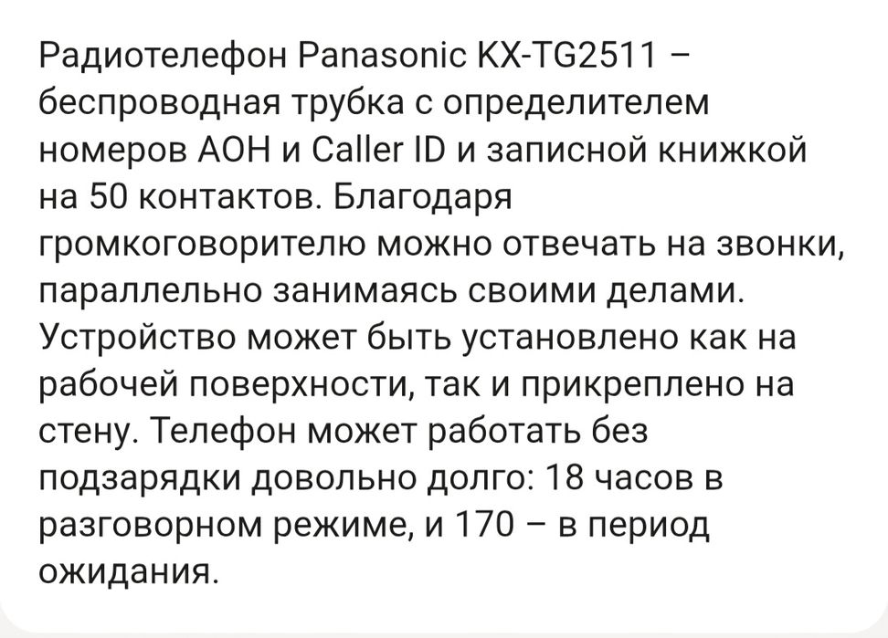 Продам  радиотелефон  Панасоник