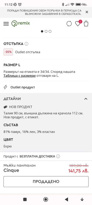 Мъжки панталон Cinque