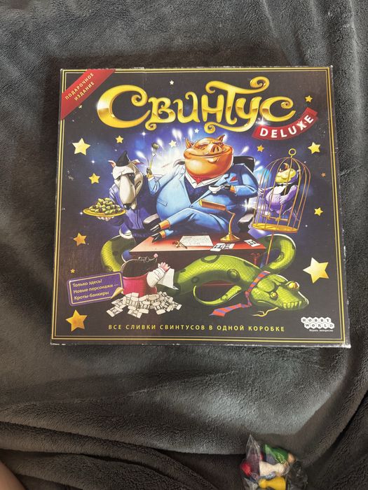 Свинтус настольная игра Б/у