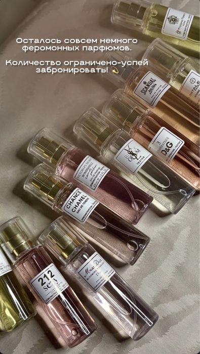 Парфюм,духи,феромон,одикалон