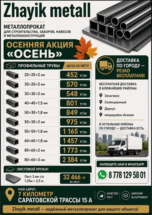 ПРОФИЛЬНЫЕ ТРУБЫ по заниженной цене