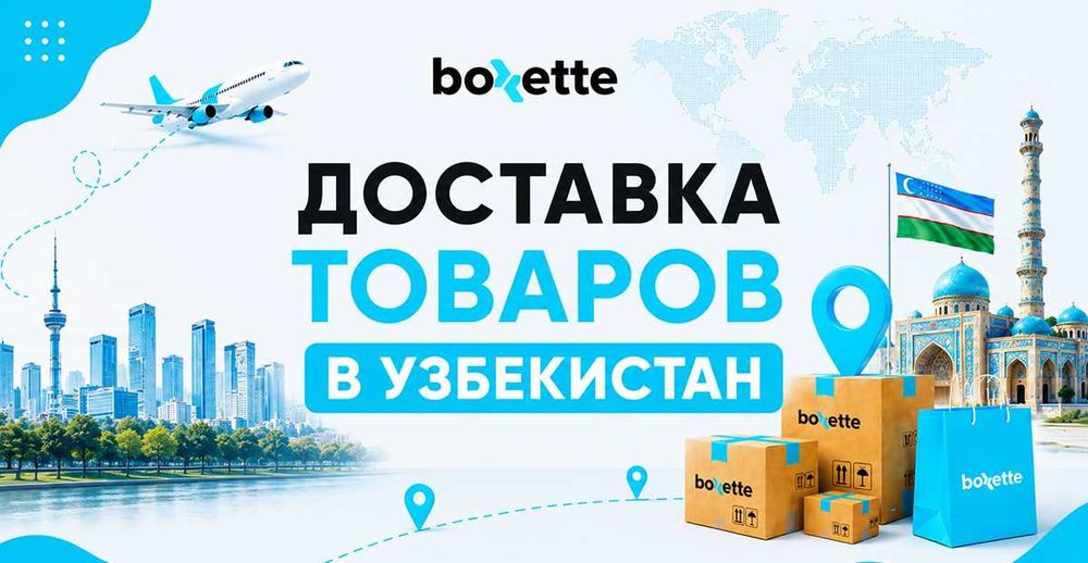 Заказывайте за рубежом - получайте дома, без наценки посредника