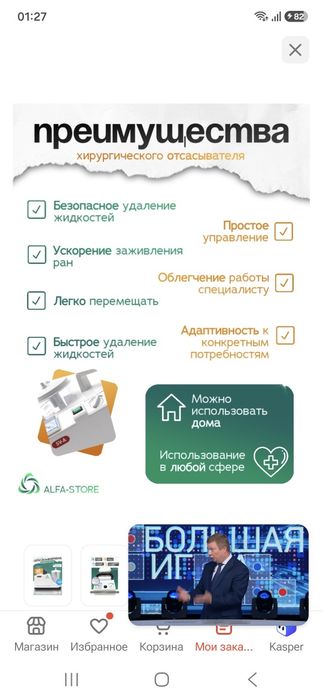 Хирургический отсасыватель