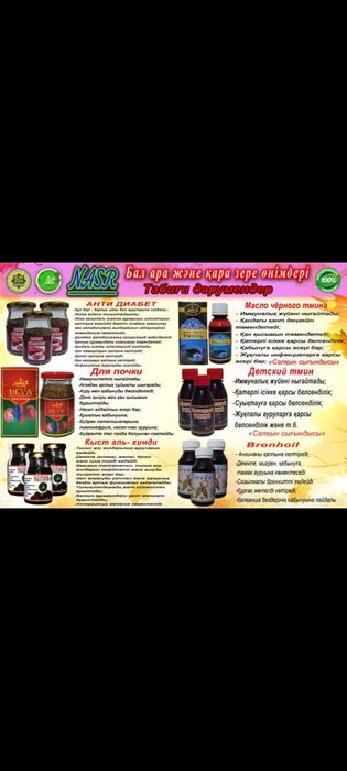 Табиғи дәрумендер шипасы Жақсы