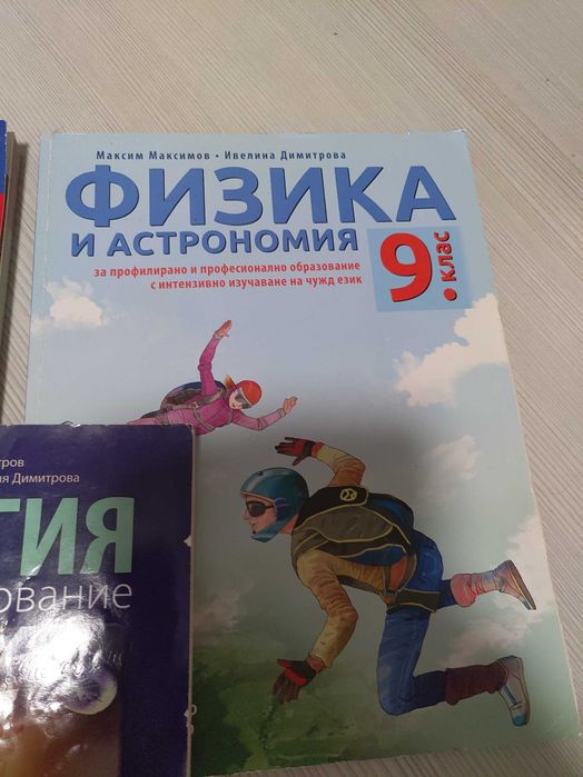 Учебници  за 9 клас