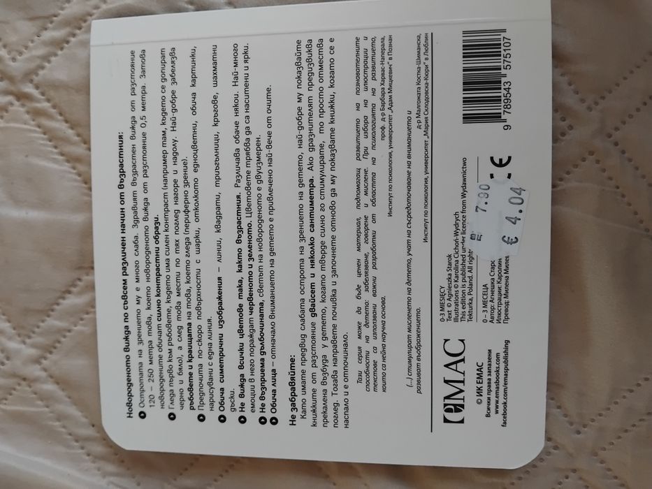 Бебешки играчки и книжка