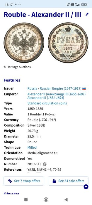 Сребърна Монета / Рубла 1878г. / Руска Империя