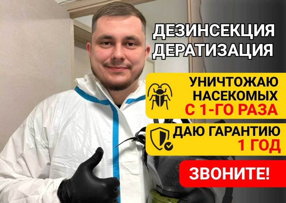 Dezinfeksiya xizmati klapa tarakan уничтожение клопов и тараканов