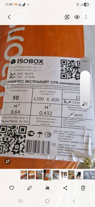 Продам утеплитель,  новый