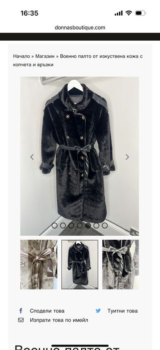 Стилно Палто S размер