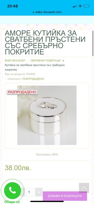 Кутия за сватбени пръстени