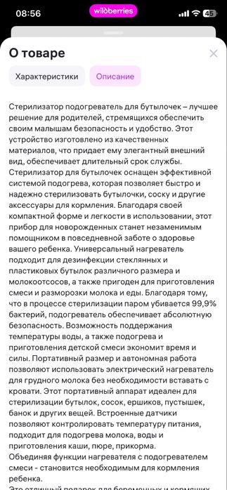 Стерилизатор для бутылочек