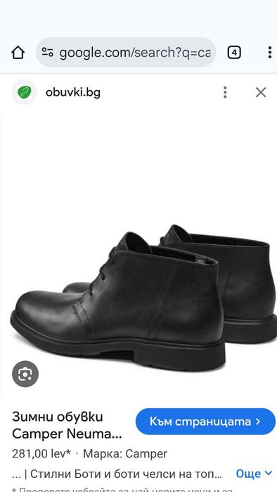 , Мъжки обувки Camper
