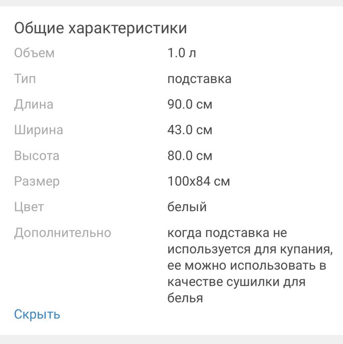 Подставка для ванночки