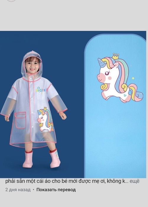 Дождевик плащ для детей raincoat единорог розовый