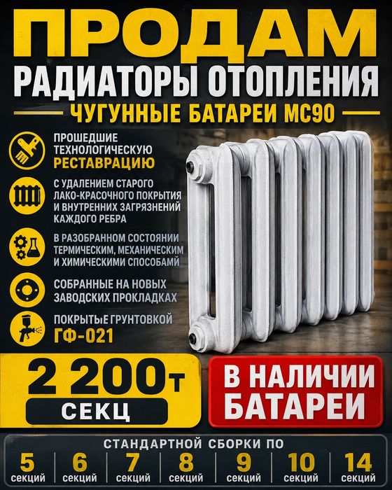 Батареи радиаторы отопления  чугунные