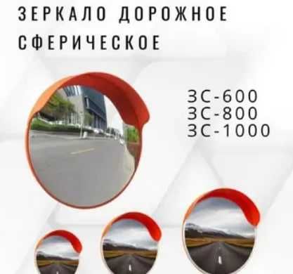 Дорожные зеркала , 60см ,80см ,100см Корейский