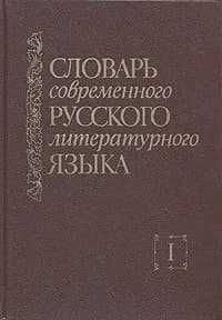 Комплексный словарь русского языка