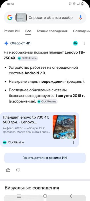 Продам планшет Lenovo ТВ 7504Х