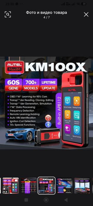 АвтоСканер AUTEL  для иммо ключей.