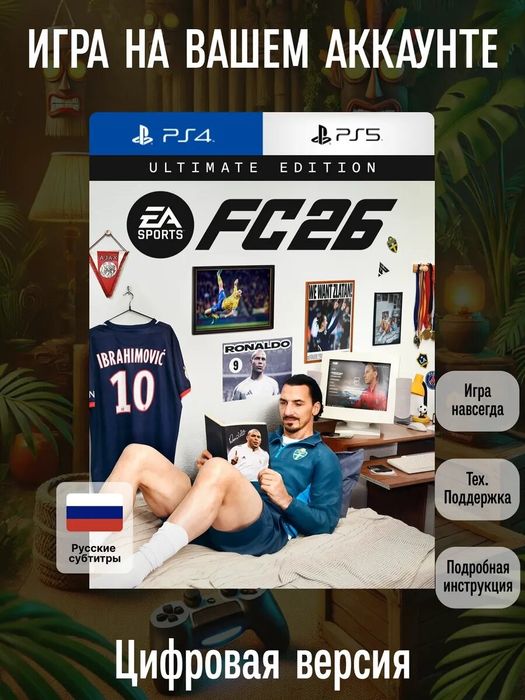 FC 26 . Fifa 2026 Новый на PS4 .PS5