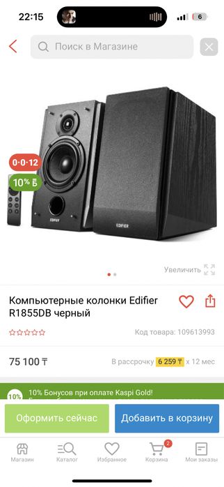 Колонки для компьютера Edifier R1855DB