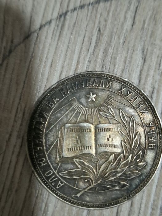 Продам СССР монету