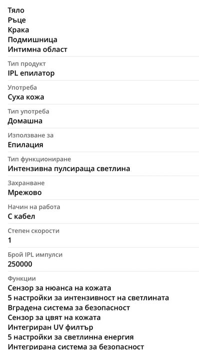 Фотоепилатор Philips Lumea Advanced