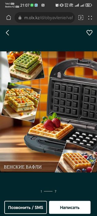 Вафельница MS 142